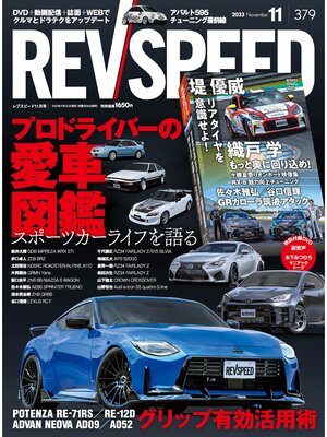 cover image of REV SPEED: 2023年11月号 No.379